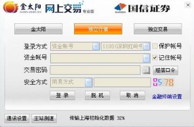 國(guó)信金太陽網(wǎng)上交易專業(yè)版6.62