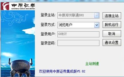 中原證券集成版網(wǎng)上交易V5.86版